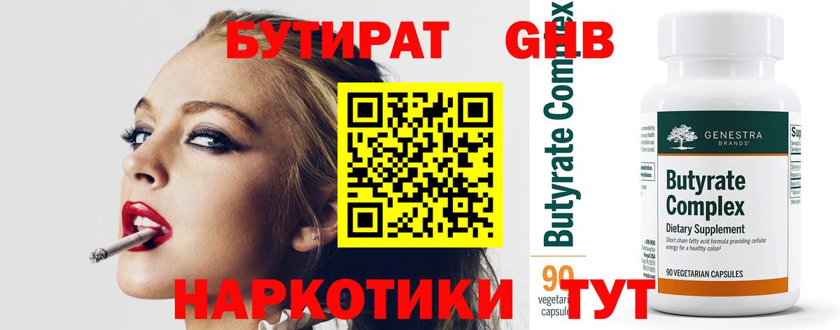 Фролово  Бутират оксибутират  Вход с VPN 
