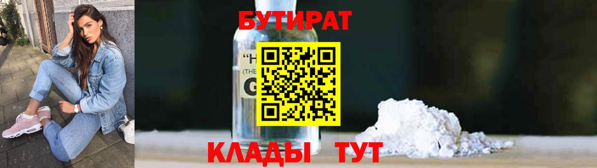 БУТИРАТ буратино Фролово