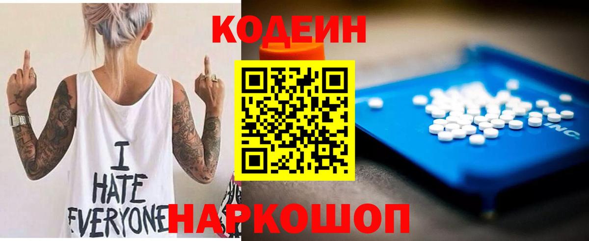 Фролово  Кодеин напиток Lean (лин)  Кодеин напиток Lean (лин)  Вход с VPN 