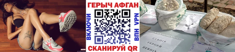 Героин афганец  Фролово 