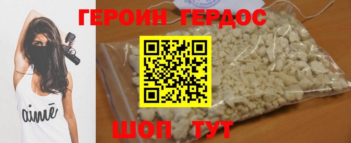 Героин хмурый  Вход с VPN  Фролово 